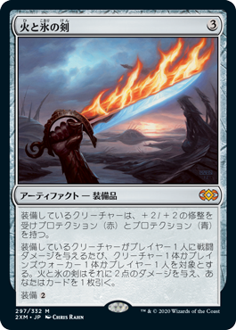 画像1: (2XM-MA)Sword of Fire and Ice/火と氷の剣(日,JP)