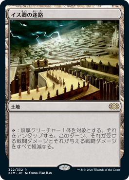 画像1: 【Foil】(2XM-RL)Maze of Ith/イス卿の迷路(英,EN)