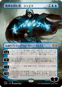 画像1: 【Foil】(2XM-Box_Topper-MU)Jace, the Mind Sculptor/精神を刻む者、ジェイス(英,EN)