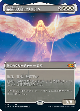 画像1: 【Foil】(2XM-Box_Topper-MW)Avacyn, Angel of Hope/希望の天使アヴァシン(英,EN)