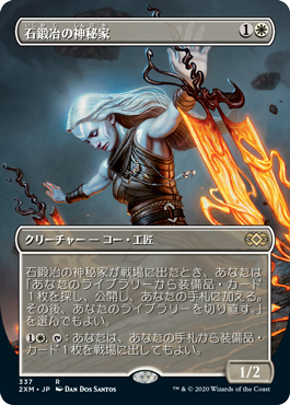 画像1: 【Foil】(2XM-Box_Topper-RW)Stoneforge Mystic/石鍛冶の神秘家(英,EN)