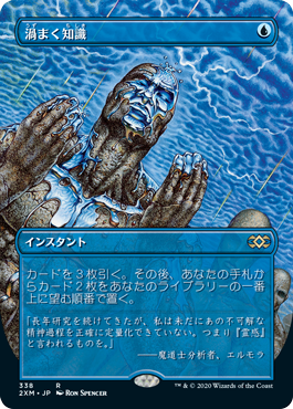 画像1: 【Foil】(2XM-Box_Topper-RU)Brainstorm/渦まく知識(英,EN)