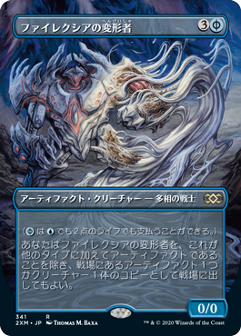 画像1: (2XM-Box_Topper-RU)Phyrexian Metamorph/ファイレクシアの変形者(日,JP)