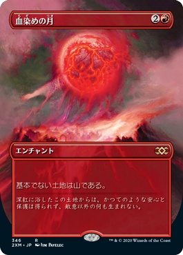 画像1: 【Foil】(2XM-Box_Topper-RR)Blood Moon/血染めの月(英,EN)