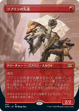 画像1: 【Foil】(2XM-Box_Topper-RR)Goblin Guide/ゴブリンの先達(英,EN)