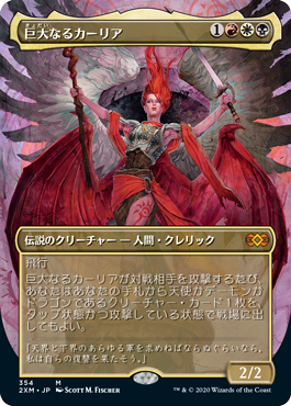 画像1: 【Foil】(2XM-Box_Topper-MM)Kaalia of the Vast/巨大なるカーリア(日,JP)