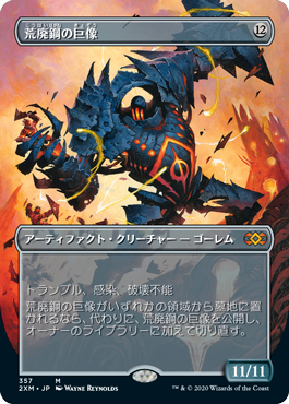 画像1: 【Foil】(2XM-Box_Topper-MA)Blightsteel Colossus/荒廃鋼の巨像(日,JP)