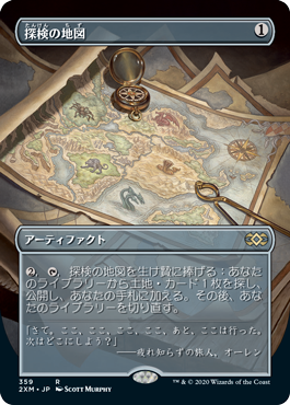 画像1: (2XM-Box_Topper-RA)Expedition Map/探検の地図(日,JP)