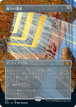 画像1: (2XM-Box_Topper-MA)Mana Crypt/魔力の墓所(英,EN)