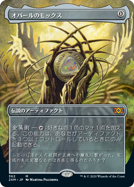 画像1: (2XM-Box_Topper-MA)Mox Opal/オパールのモックス(英,EN)