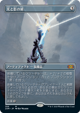 画像1: 【Foil】(2XM-Box_Topper-MA)Sword of Light and Shadow/光と影の剣(日,JP)