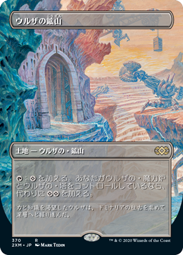 画像1: 【Foil】(2XM-Box_Topper-RL)Urza's Mine/ウルザの鉱山(日,JP)