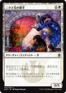 画像1: 【Foil】(A25-UW)Nyx-Fleece Ram/ニクス毛の雄羊(JP,EN)