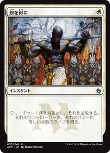 画像1: 【Foil】(A25-UW)Swords to Plowshares/剣を鍬に(JP,EN)