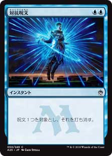 画像1: 【Foil】(A25-CU)Counterspell/対抗呪文(JP,EN)