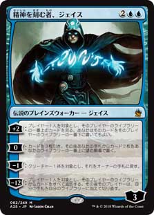 画像1: 【Foil】(A25-MU)Jace, the Mind Sculptor/精神を刻む者、ジェイス(英,EN)