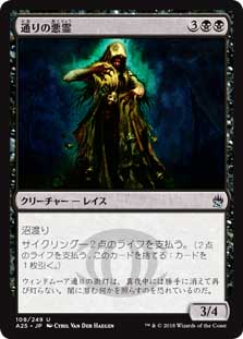 画像1: 【Foil】(A25-UB)Street Wraith/通りの悪霊(JP,EN)