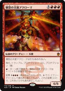 画像1: 【Foil】(A25-MR)Akroma, Angel of Fury/憤怒の天使アクローマ(日,JP)