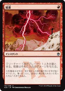 画像1: (A25-UR)Lightning Bolt/稲妻(JP,EN)