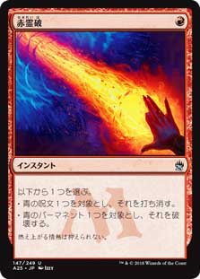 画像1: (A25-UR)Red Elemental Blast/赤霊破(JP,EN)