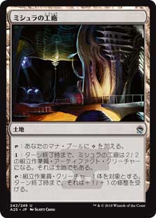 画像1: 【Foil】(A25-UL)Mishra's Factory/ミシュラの工廠(JP,EN)