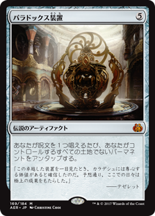 画像1: $FOIL$(AER-MA)Paradox Engine/パラドックス装置(英,EN)