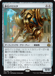 画像1: $FOIL$(AER-RA)Walking Ballista/歩行バリスタ(JP,EN)