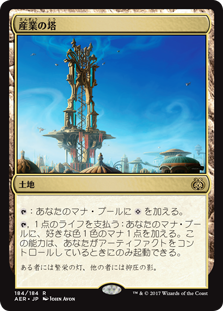 画像1: $FOIL$(AER-RL)Spire of Industry/産業の塔(JP,EN)