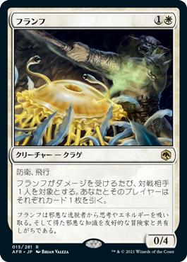 画像1: (AFR-RW)Flumph/フランフ(英,EN)