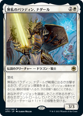 画像1: (AFR-RW)Nadaar, Selfless Paladin/無私のパラディン、ナダール(英,EN)