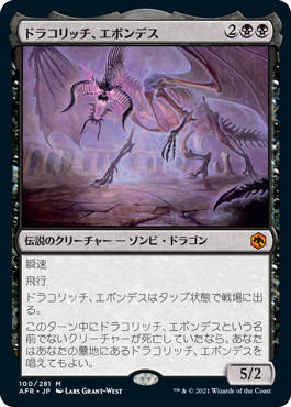 画像1: (AFR-MB)Ebondeath, Dracolich/ドラコリッチ、エボンデス(日,JP)