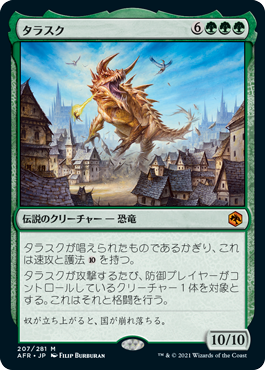 画像1: (AFR-MG)The Tarrasque/タラスク(英,EN)