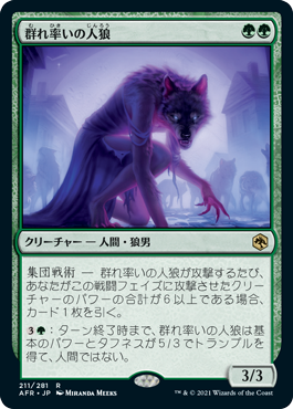 画像1: (AFR-RG)Werewolf Pack Leader/群れ率いの人狼(日,JP)