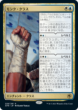 画像1: (AFR-RM)Monk Class/モンク・クラス(英,EN)