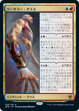 画像1: (AFR-RM)Sorcerer Class/ソーサラー・クラス(英,EN)