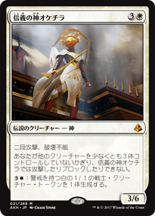 画像1: 【Foil】(AKH-MW)Oketra the True/信義の神オケチラ(英,EN)