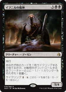 画像1: (AKH-RB)Archfiend of Ifnir/イフニルの魔神(英,EN)