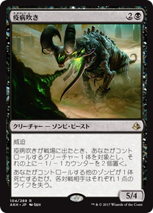 画像1: 【Foil】(AKH-RB)Plague Belcher/疫病吹き(JP,EN)