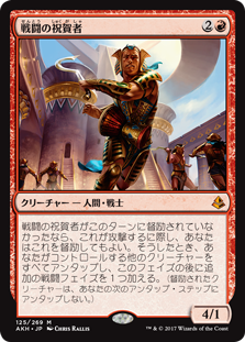 画像1: (AKH-MR)Combat Celebrant/戦闘の祝賀者(日,JP)