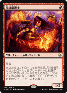 画像1: 【Foil】(AKH-RR)Soul-Scar Mage/損魂魔道士(JP,EN)