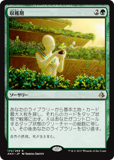 画像1: (AKH-RG)Harvest Season/収穫期(英,EN)