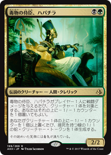 画像1: (AKH-RM)Hapatra, Vizier of Poisons/毒物の侍臣、ハパチラ(英,EN)