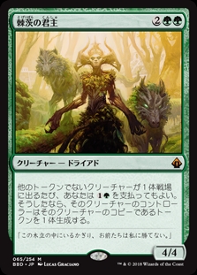 画像1: 【Foil】(BBD-MG)Bramble Sovereign/棘茨の君主(日,JP)