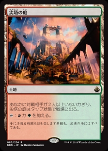 画像1: 【Foil】(BBD-RL)Spire Garden/尖塔の庭(英,EN)