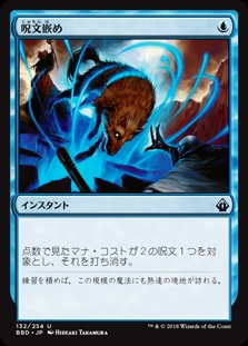 画像1: (BBD-UU)Spell Snare/呪文嵌め(JP,EN)