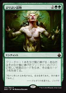 画像1: 【Foil】(BBD-RG)Greater Good/よりよい品物(英,EN)