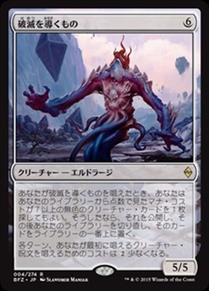 画像1: (BFZ-RC)Conduit of Ruin/破滅の伝導者(英,EN)