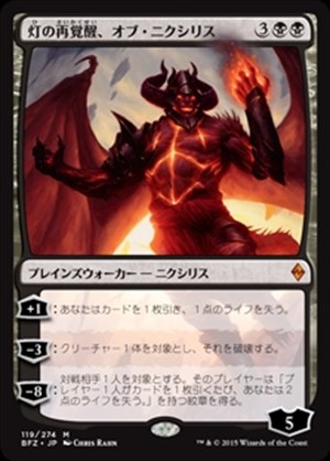 画像1: (BFZ-MB)Ob Nixilis Reignited/灯の再覚醒、オブ・ニクシリス(英,EN)