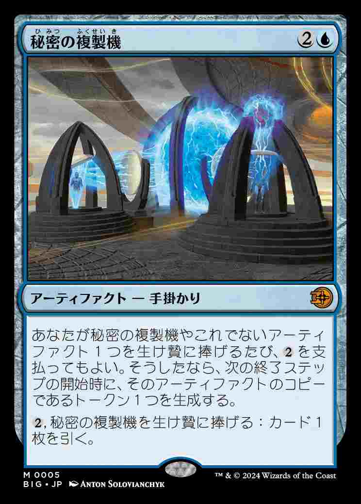 画像1: (BIG-MU)Esoteric Duplicator/秘密の複製機(英,EN)