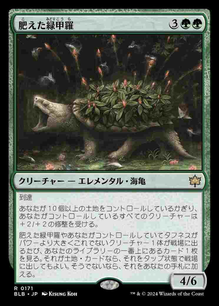 画像1: (BLB-RG)Fecund Greenshell/肥えた緑甲羅 【No.0171】(英,EN)